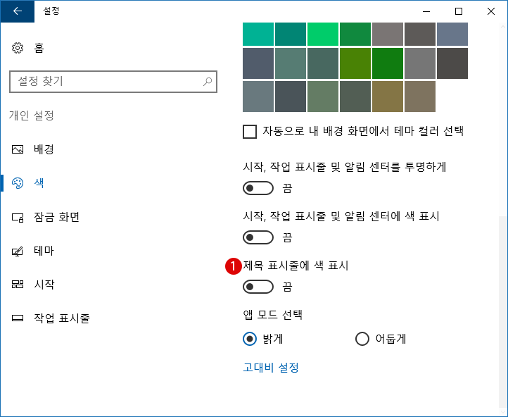 Windows10 작업 표시줄에 배색 설정하기