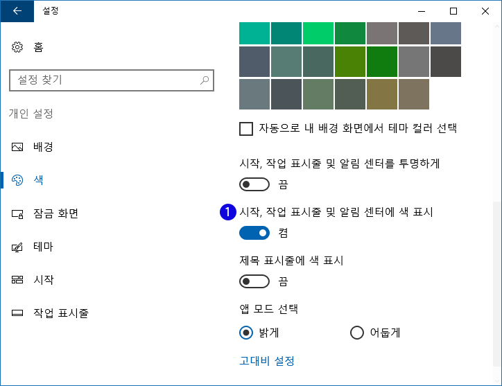 Windows10 タイトルバーの配色設定