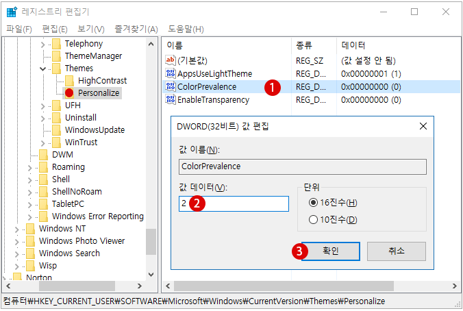 Windows10 작업 표시줄에 배색 설정하기