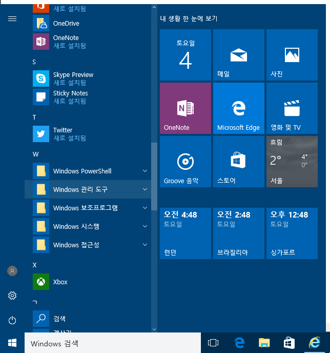 Windows10 작업 표시줄에 배색 설정하기