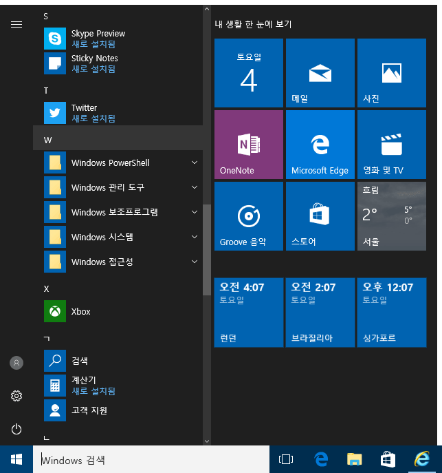 Windows10 작업 표시줄에 배색 설정하기