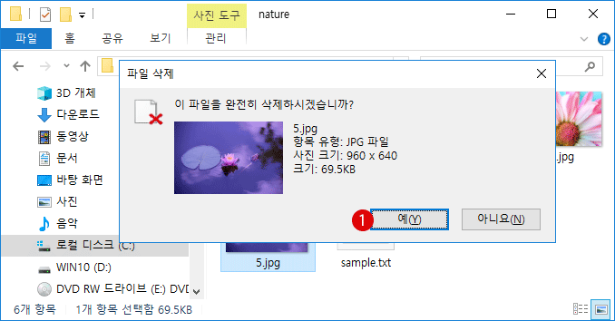 [Windows10] 파일을 완전히 제거하기