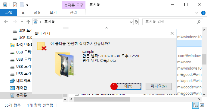 [Windows10]파일을 완전히 제거하기