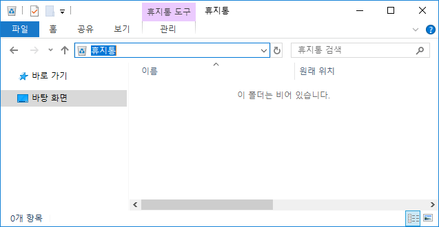 [Windows10] 파일을 완전히 제거하기