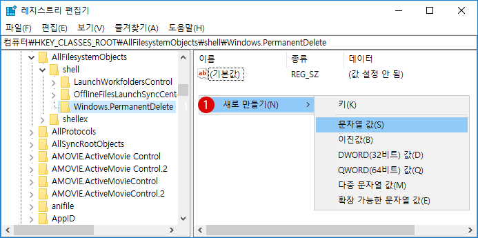 [Windows10]파일을 완전히 제거하기