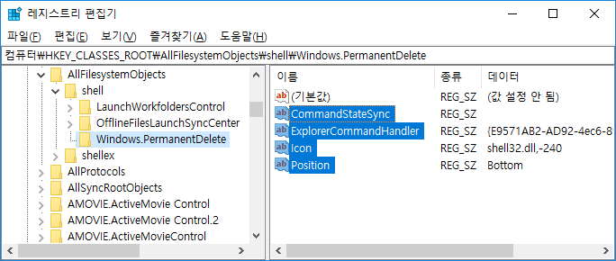 [Windows10] 파일을 완전히 제거하기