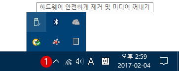 [Windows10] 디바이스 장치의 하드웨어 안전하게 제거하기