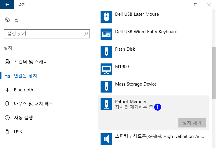 [Windows10] 디바이스 장치의 하드웨어 안전하게 제거하기