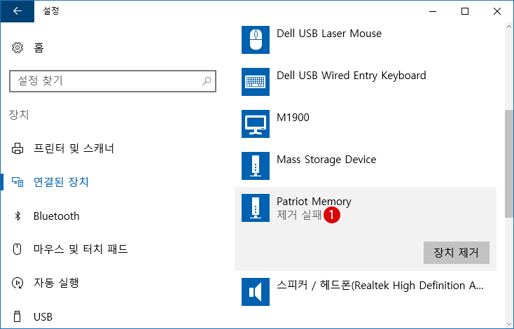 [Windows10]USB 디바이스 장치의 하드웨어 안전하게 제거하기