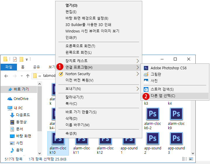 【Windows10】파일의 연결 프로그램의 설정을 변경하는 방법