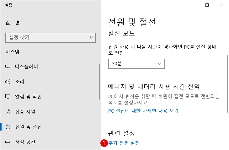 【Windows10】하드 디스크 끄기 기능을 해제하기