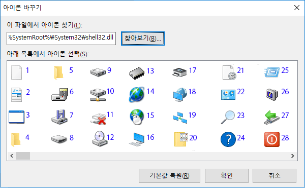 [Windows10]폴더 아이콘