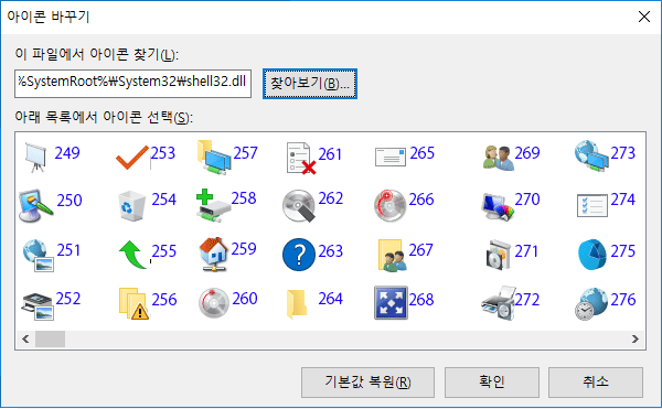 [Windows10]폴더 아이콘