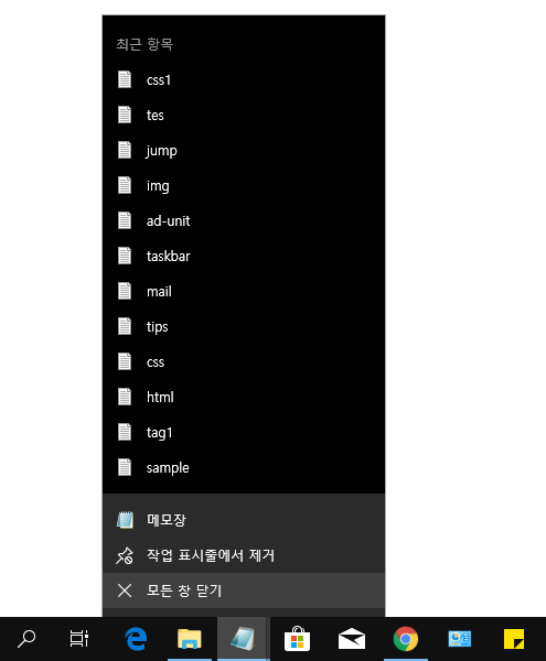 [Windows10]점프 목록