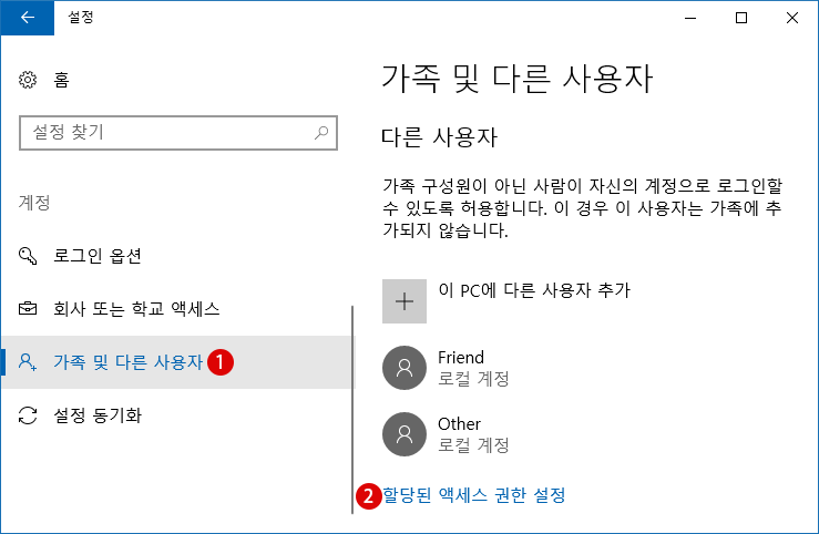 [Windows10]할당된 액세스 권한