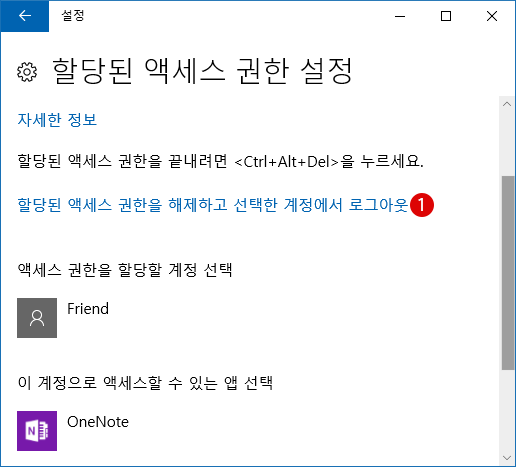 [Windows10]할당된 액세스 권한