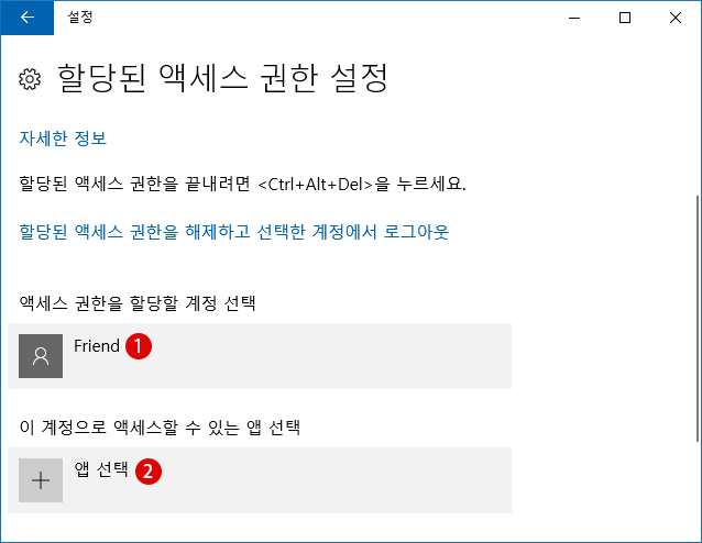 [Windows10]할당된 액세스 권한