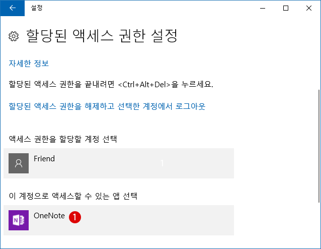 [Windows10]할당된 액세스 권한