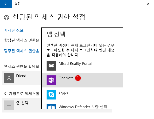 키오스크 앱으로 프로그램에 대한 사용자의 액세스 권한을 제한하는 할당된 액세스 권한 설정하기