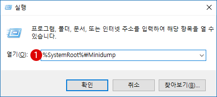 [Windows10]메모리 덤프파일(memory dump)