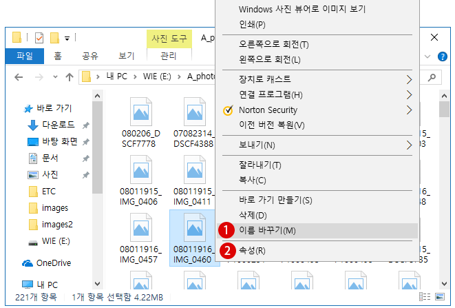 [Windows10]파일 이름 변경하기(Ren/Rename)