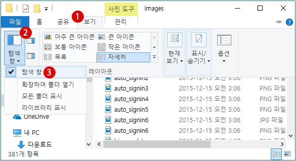 [Windows10]파일 탐색기의 탐색창을 표시/숨기기