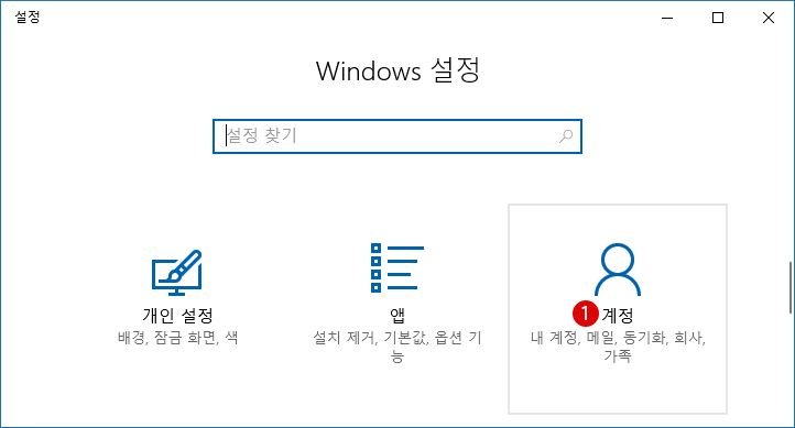[Windows10]Microsoft 잠금 해제를 위한 암호 입력
