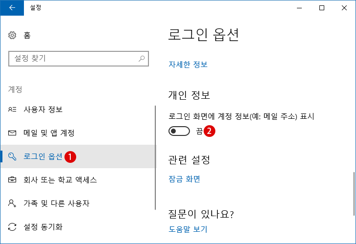 [Windows10]Microsoft 사용자 계정의 이메일 주소