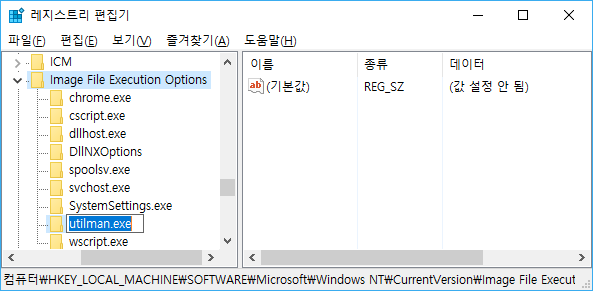 【Windows10】로그인 화면에서 응용 프로그램을 실행하기