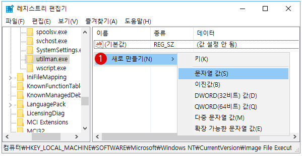 【Windows10】로그인 화면에서 응용 프로그램을 실행하기