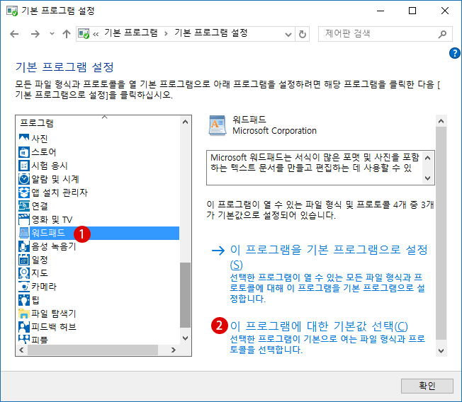 【Windows10】파일의 연결 프로그램을 변경하는 방법