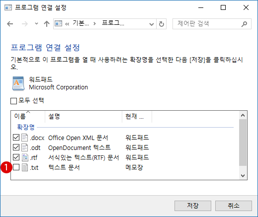 【Windows10】파일의 연결 프로그램을 변경하는 방법