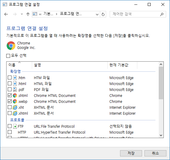 【Windows10】파일의 연결 프로그램을 변경하는 방법