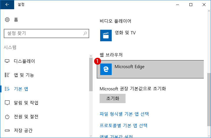 【Windows10】파일의 연결 프로그램을 변경하는 방법