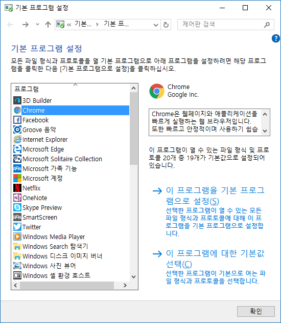 【Windows10】파일의 연결 프로그램을 변경하는 방법