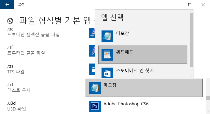 【Windows10】파일의 연결 프로그램을 변경하는 방법