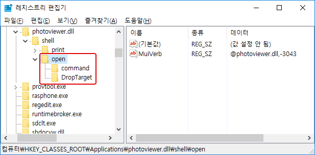 Windows 사진 뷰어(Windows Photo Viewer)