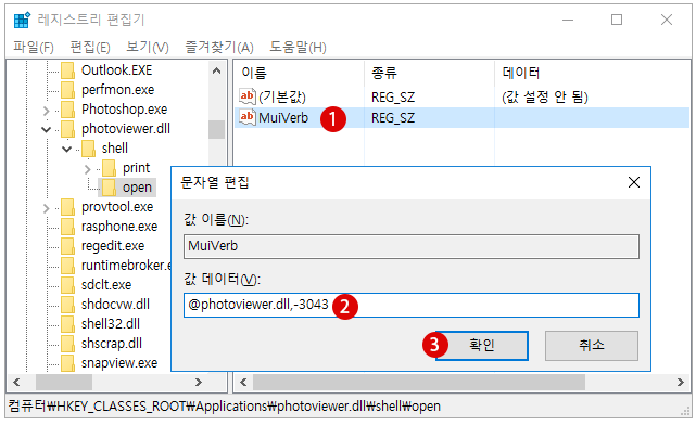 Windows 사진 뷰어(Windows Photo Viewer)