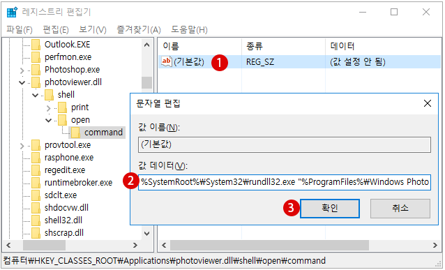 Windows 사진 뷰어(Windows Photo Viewer)