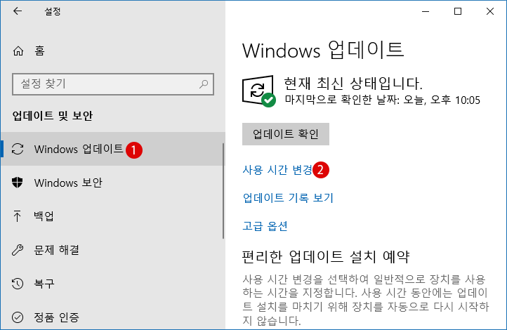 Windows10  PC 다시 시작 시간을 설정하기