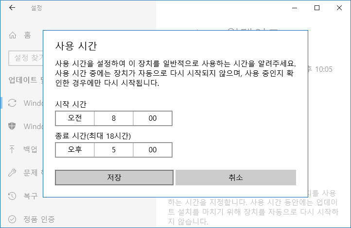 Windows10  PC 다시 시작 시간을 설정하기