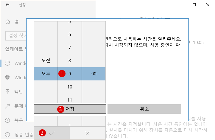 Windows10  PC 다시 시작 시간을 설정하기