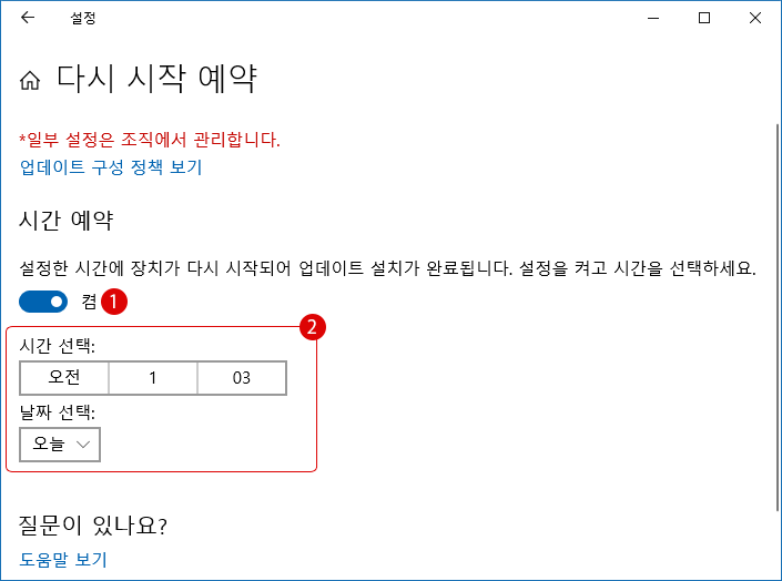 Windows10  PC 다시 시작 시간을 설정하기