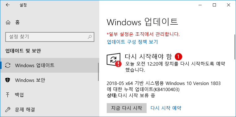 Windows10  PC 다시 시작 시간을 설정하기