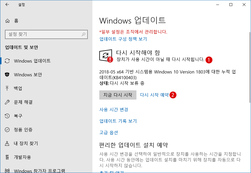 Windows10  PC 다시 시작 시간을 설정하기