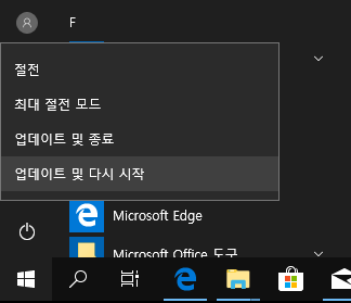 Windows10  PC 다시 시작 시간을 설정하기