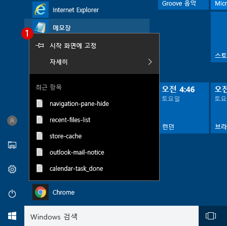 Windows 「최근 문서」항목