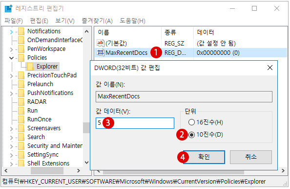 Windows 「최근 문서」항목