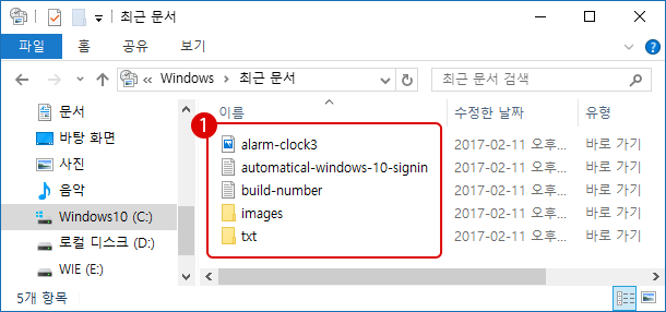 Windows 「최근 문서」항목