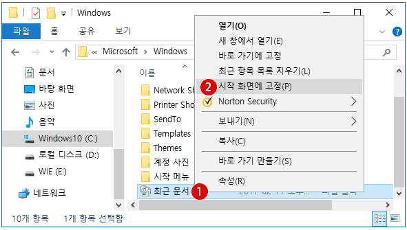 Windows 「최근 문서」항목